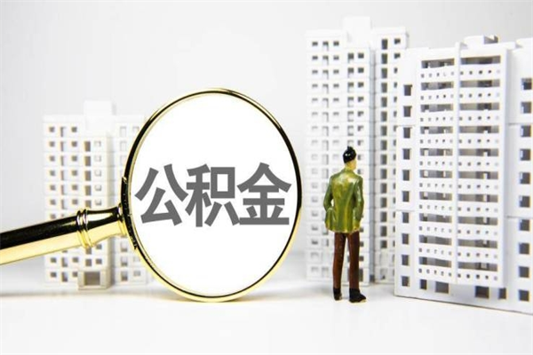 禹州封存6个月没有离职证明（公积金封存6年,没离职证明）