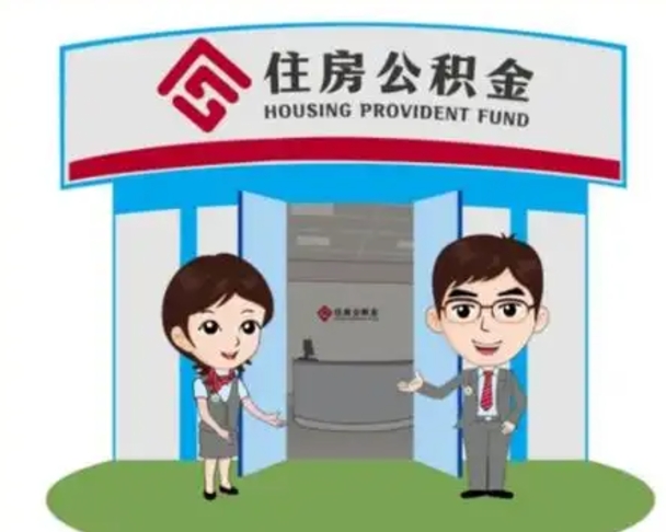 禹州保定怎么取公积金（保定住房公积金怎么取）